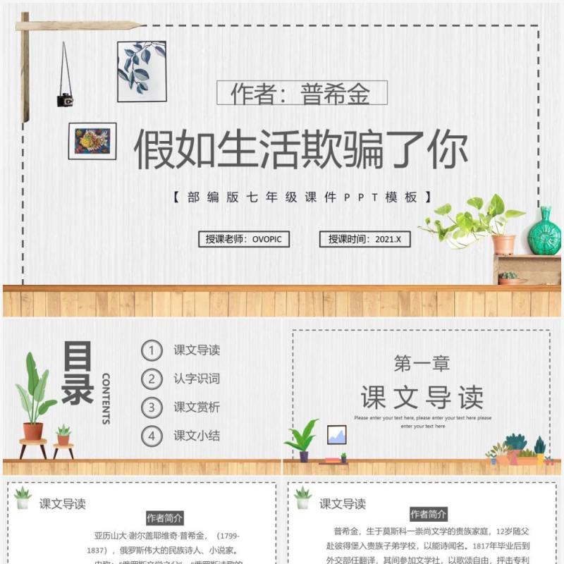 部编版七年级语文下册假如生活欺骗了你课件PPT模板