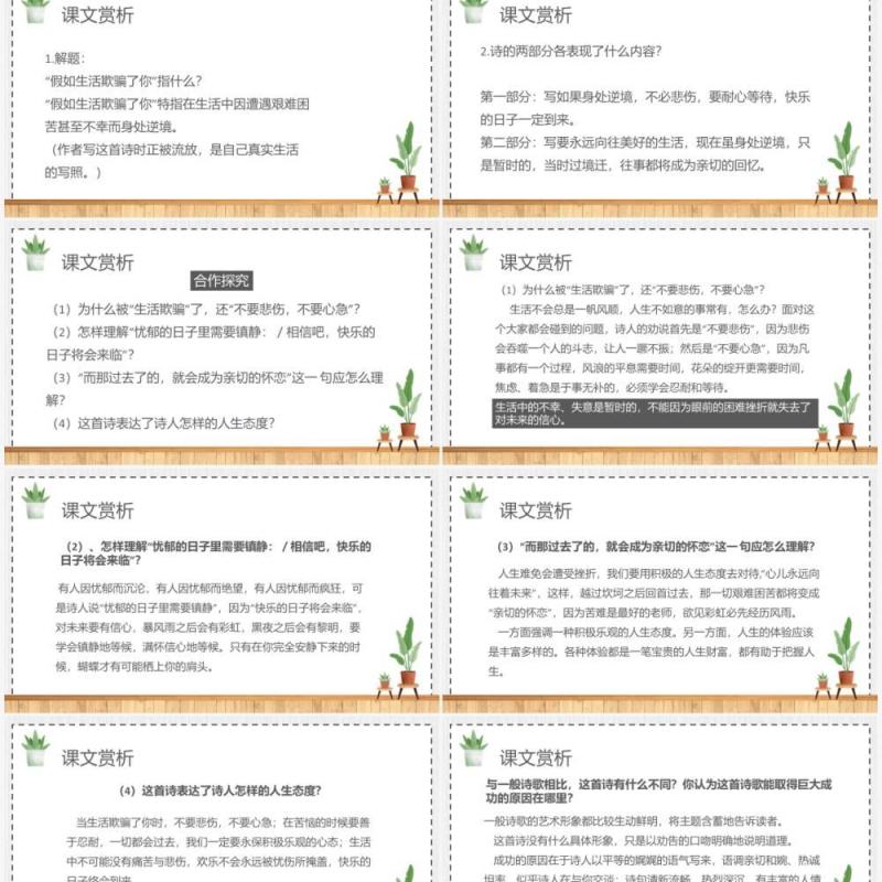 部编版七年级语文下册假如生活欺骗了你课件PPT模板