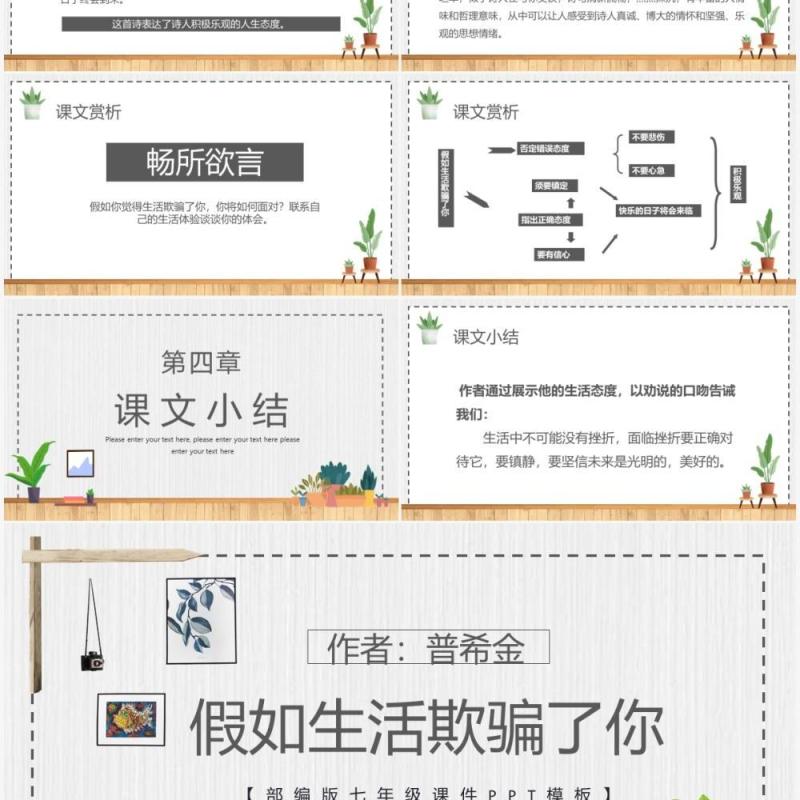 部编版七年级语文下册假如生活欺骗了你课件PPT模板