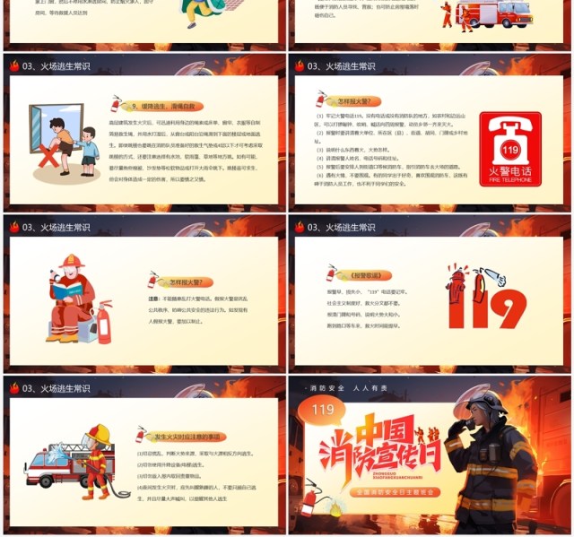 红色卡通风119消防安全宣传日PPT模板