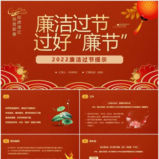 红色简约中国风廉洁过节过好廉节PPT模板 红色简约中国风廉洁过节过好廉节PPT模板
