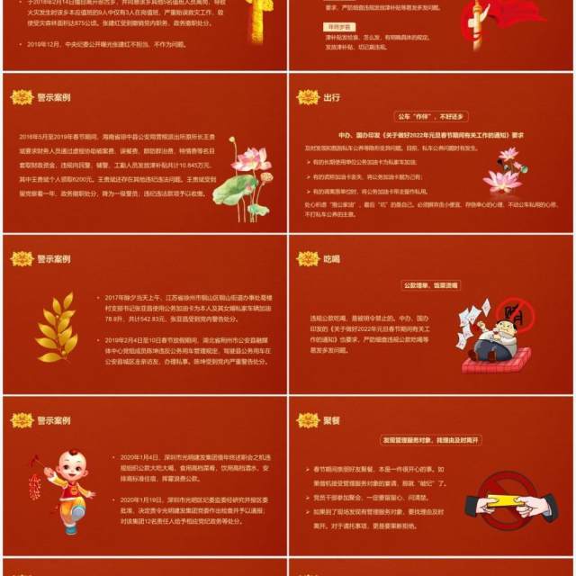 红色简约中国风廉洁过节过好廉节PPT模板 红色简约中国风廉洁过节过好廉节PPT模板