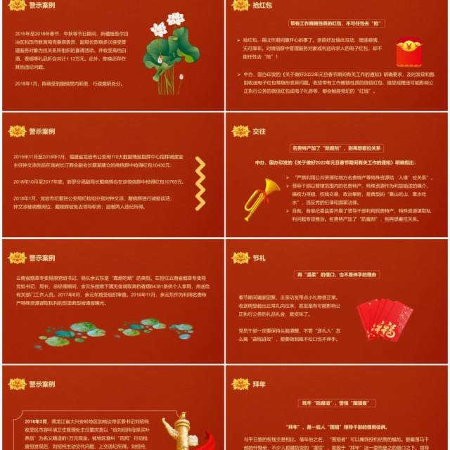 红色简约中国风廉洁过节过好廉节PPT模板 红色简约中国风廉洁过节过好廉节PPT模板