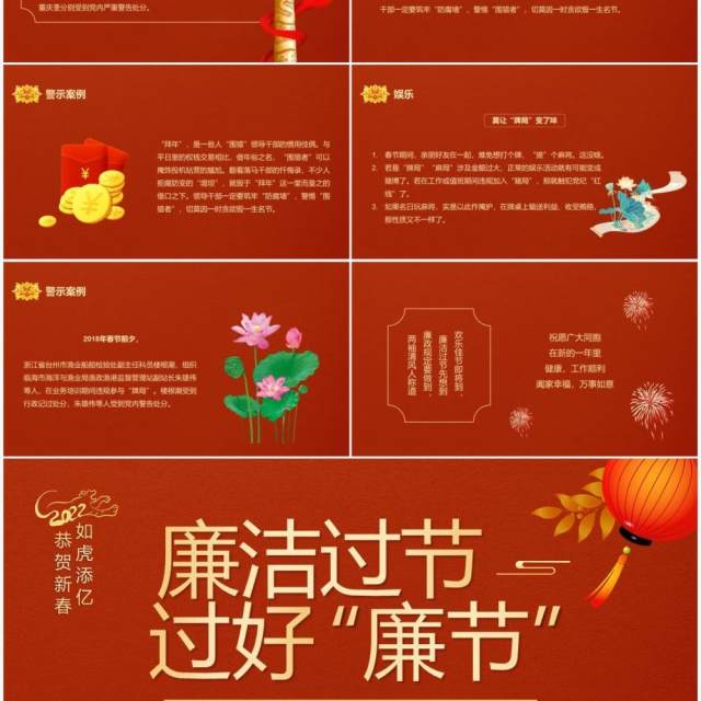 红色简约中国风廉洁过节过好廉节PPT模板 红色简约中国风廉洁过节过好廉节PPT模板