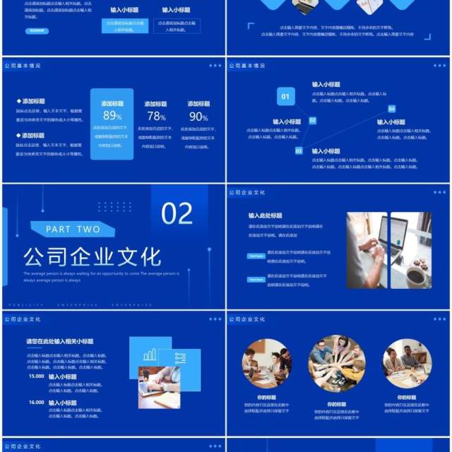 蓝色商务风企业宣传PPT通用模板 蓝色商务风企业宣传PPT通用模板