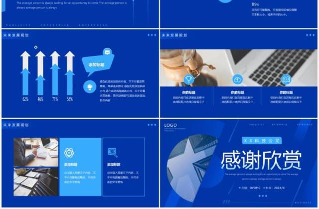 蓝色商务风企业宣传PPT通用模板 蓝色商务风企业宣传PPT通用模板