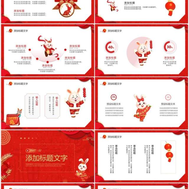 红色中国风你好一月新年PPT通用模板