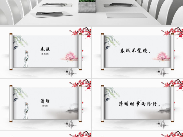 水墨中国风古诗词经典诵读ppt模版 水墨中国风古诗词经典诵读ppt模版