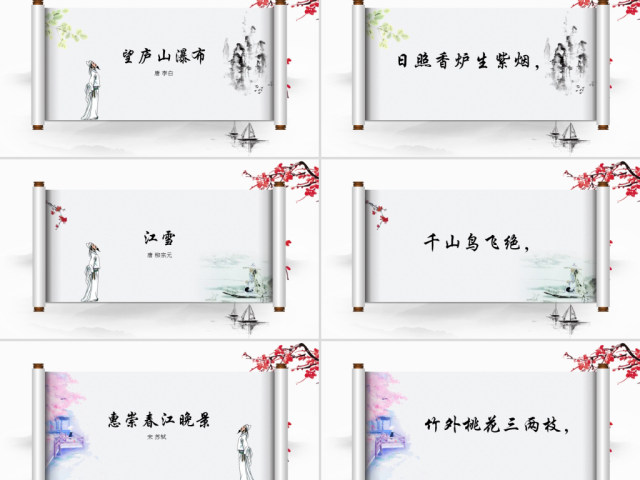 水墨中国风古诗词经典诵读ppt模版 水墨中国风古诗词经典诵读ppt模版