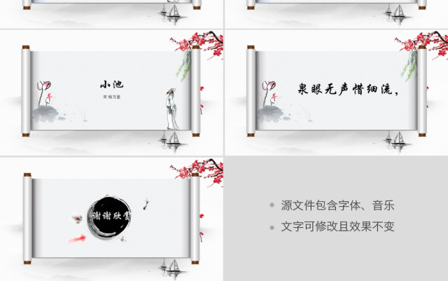 水墨中国风古诗词经典诵读ppt模版 水墨中国风古诗词经典诵读ppt模版