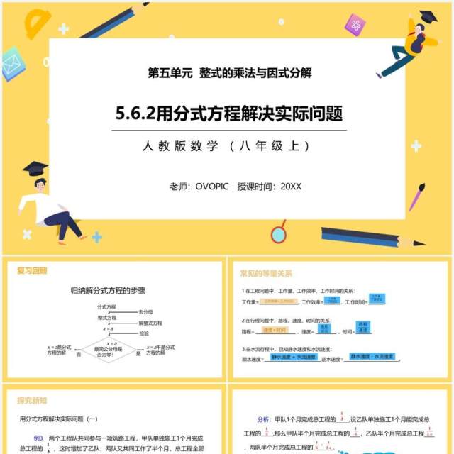 部编版八年级数学上册用分式方程解决实际问题课件PPT模板 部编版八年级数学上册用分式方程解决实际问题课件PPT模板