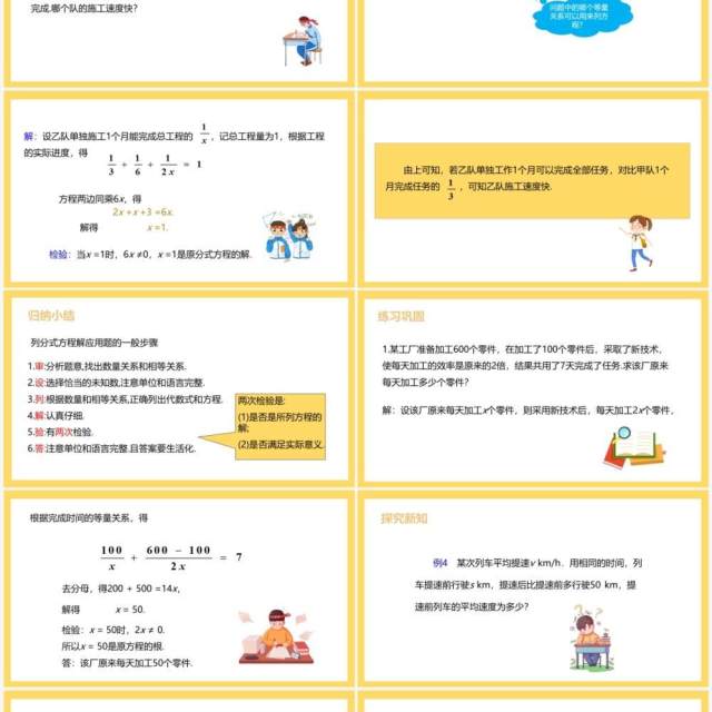 部编版八年级数学上册用分式方程解决实际问题课件PPT模板 部编版八年级数学上册用分式方程解决实际问题课件PPT模板