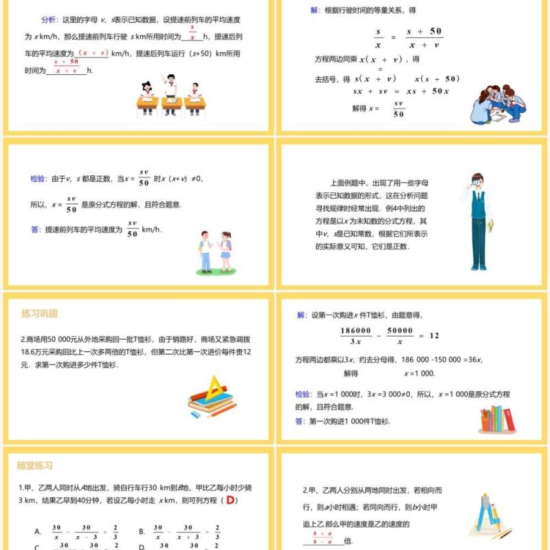 部编版八年级数学上册用分式方程解决实际问题课件PPT模板