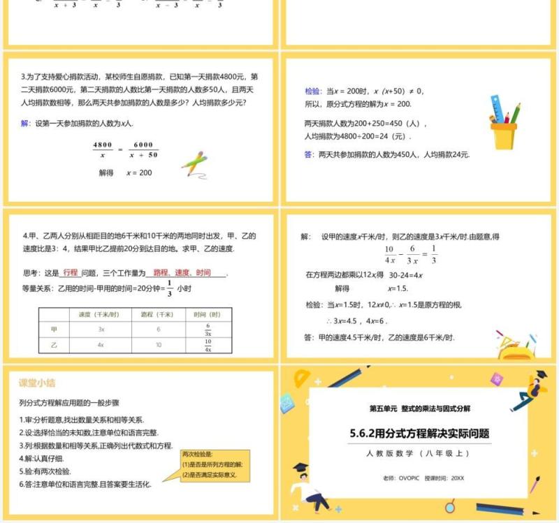 部编版八年级数学上册用分式方程解决实际问题课件PPT模板