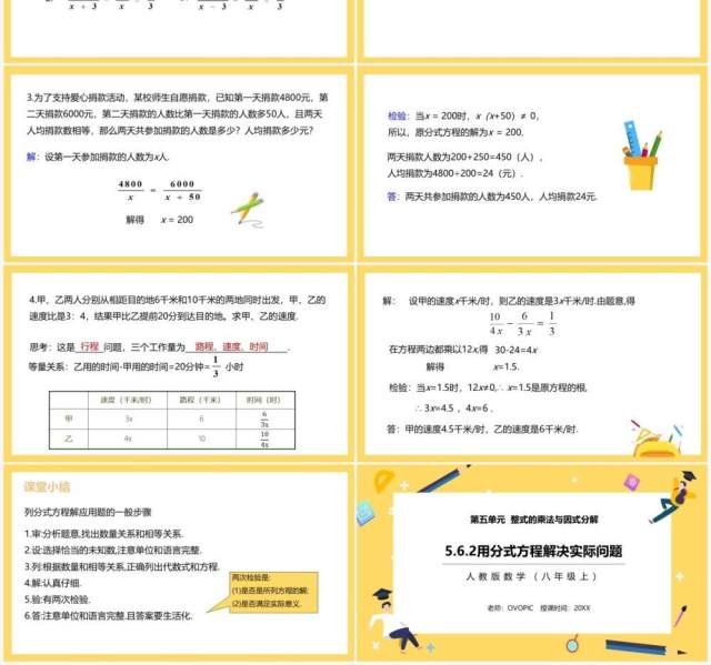 部编版八年级数学上册用分式方程解决实际问题课件PPT模板