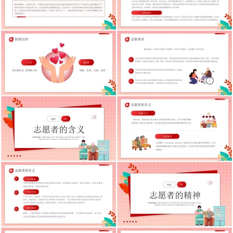 红色卡通风中国青年志愿者服务日PPT模板