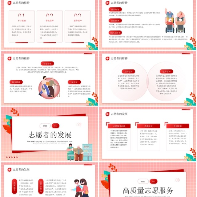 红色卡通风中国青年志愿者服务日PPT模板 红色卡通风中国青年志愿者服务日PPT模板