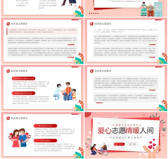红色卡通风中国青年志愿者服务日PPT模板 红色卡通风中国青年志愿者服务日PPT模板