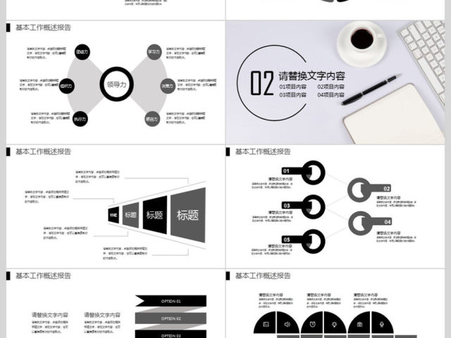 黑色简约工作总结新年计划PPT