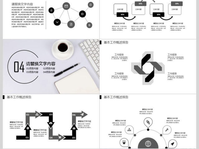 黑色简约工作总结新年计划PPT