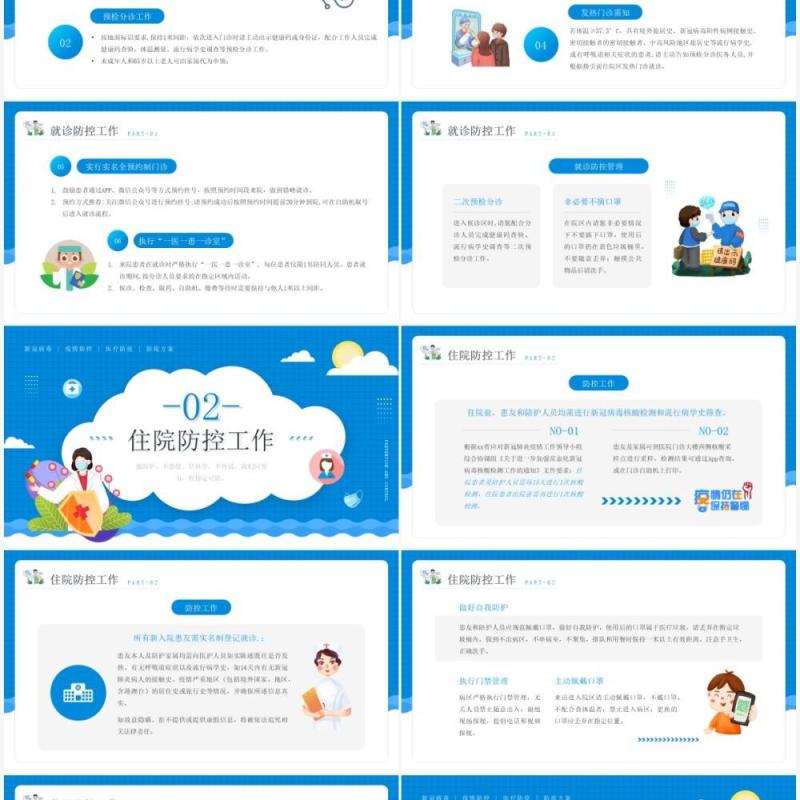 蓝色卡通风疫情防控不可松懈医院防疫工作PPT模板