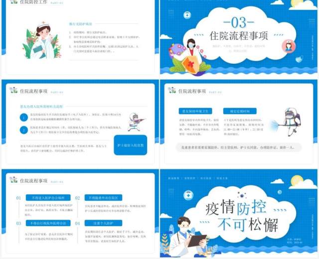 蓝色卡通风疫情防控不可松懈医院防疫工作PPT模板 蓝色卡通风疫情防控不可松懈医院防疫工作PPT模板