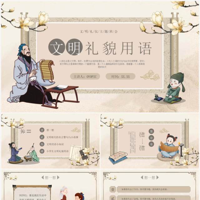 典雅中国风文明礼貌用语主题班会PPT模板 典雅中国风文明礼貌用语主题班会PPT模板