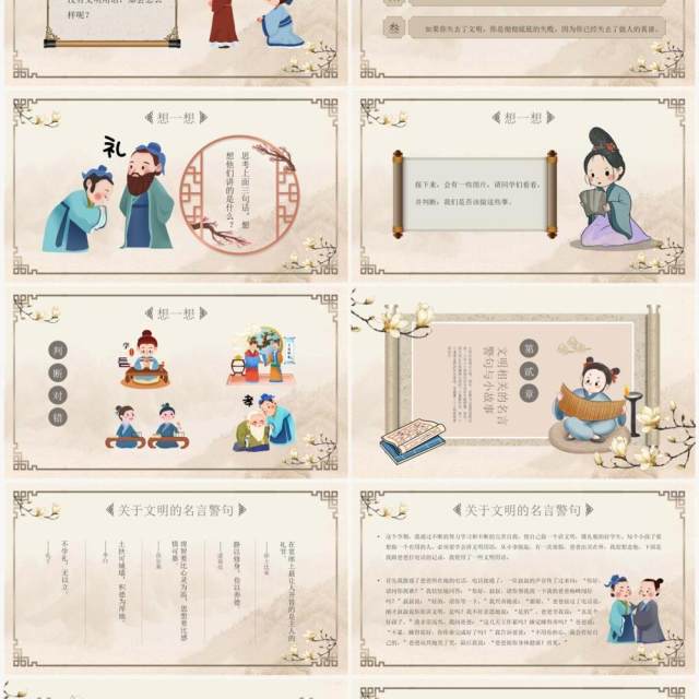 典雅中国风文明礼貌用语主题班会PPT模板 典雅中国风文明礼貌用语主题班会PPT模板