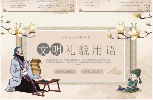 典雅中国风文明礼貌用语主题班会PPT模板 典雅中国风文明礼貌用语主题班会PPT模板