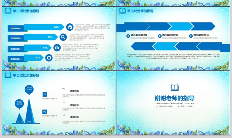 小清新毕业论文答辩学术报告PPT