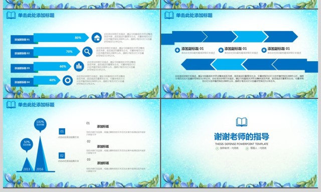 小清新毕业论文答辩学术报告PPT 小清新毕业论文答辩学术报告PPT