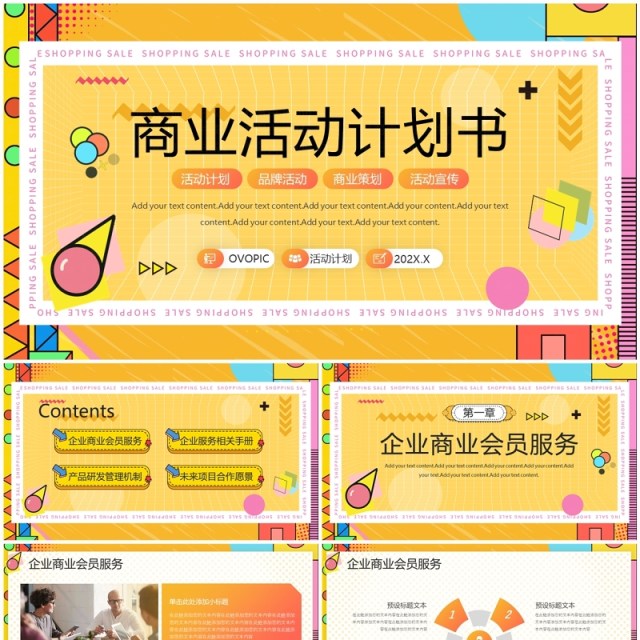 黄色创意孟菲斯商业活动计划书PPT模板 黄色创意孟菲斯商业活动计划书PPT模板