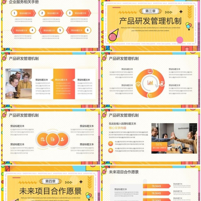 黄色创意孟菲斯商业活动计划书PPT模板 黄色创意孟菲斯商业活动计划书PPT模板