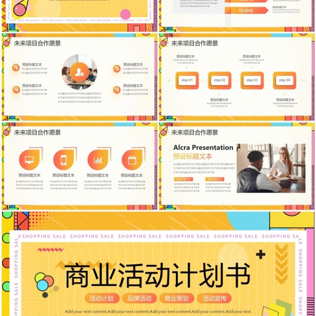 黄色创意孟菲斯商业活动计划书PPT模板 黄色创意孟菲斯商业活动计划书PPT模板