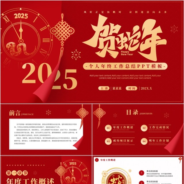 红色简约风2025蛇年个人年终总结PPT模板 红色简约风2025蛇年个人年终总结PPT模板