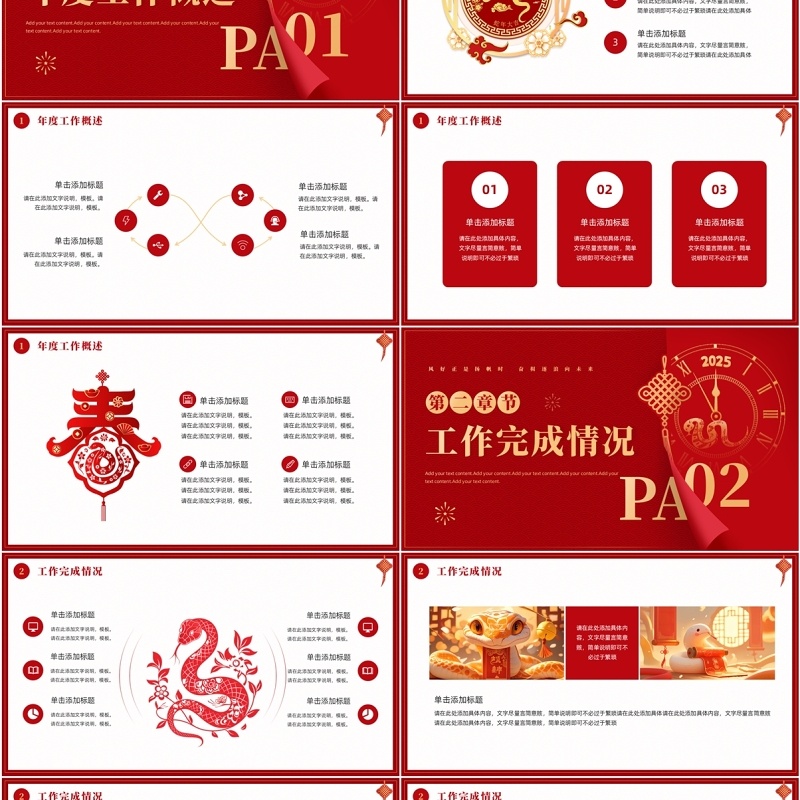 红色简约风2025蛇年个人年终总结PPT模板