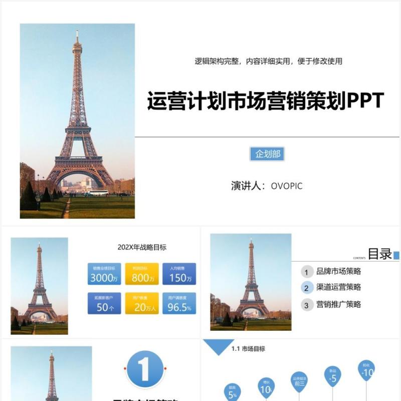 简约白色商务风营销策划运营计划市场营销策划PPT模板