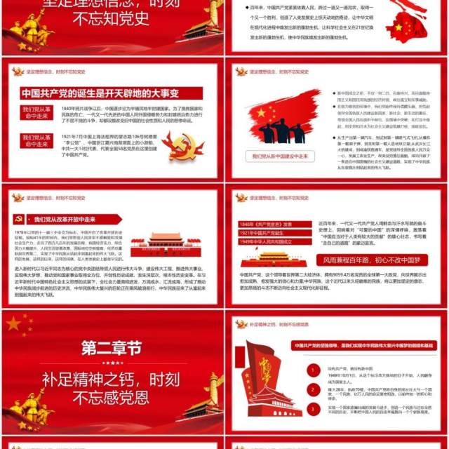 红色党政风中国共产党成立100周年知党史感党恩跟党走PPT模板