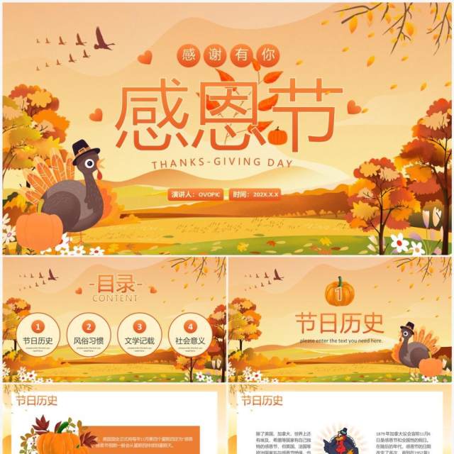 橙色卡通风感恩节介绍PPT模板 橙色卡通风感恩节介绍PPT模板