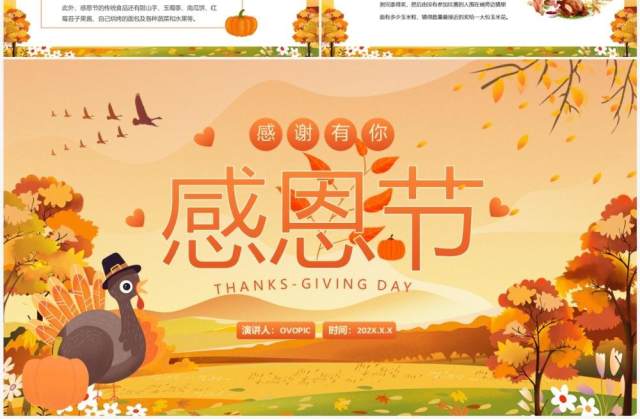 橙色卡通风感恩节介绍PPT模板 橙色卡通风感恩节介绍PPT模板