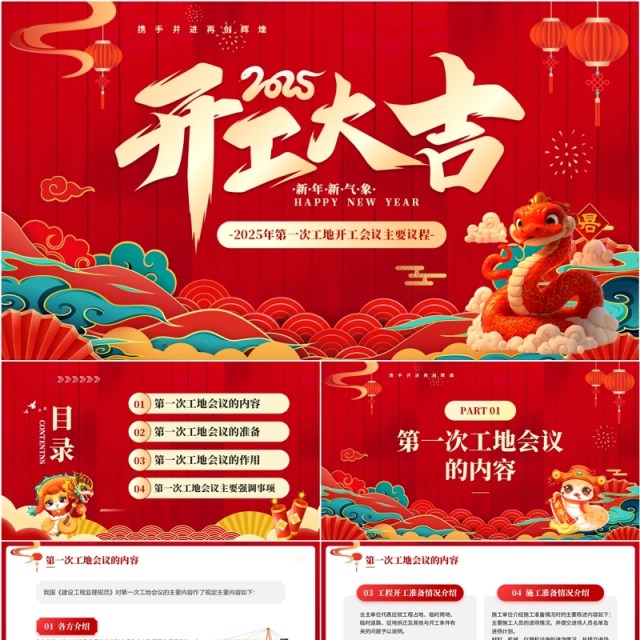 红色中国风工地开会会议议程PPT模板 红色中国风工地开会会议议程PPT模板