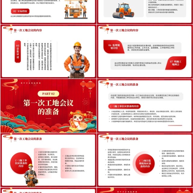 红色中国风工地开会会议议程PPT模板 红色中国风工地开会会议议程PPT模板