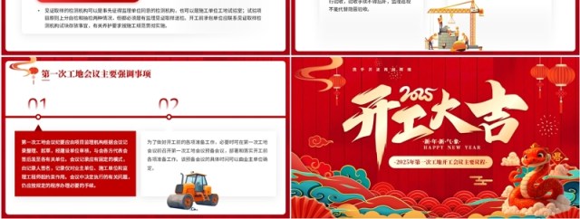 红色中国风工地开会会议议程PPT模板 红色中国风工地开会会议议程PPT模板