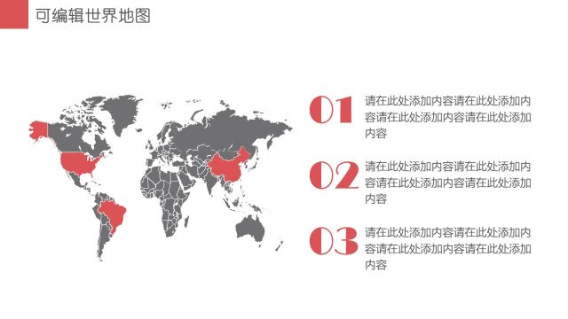 世界地图PPT可编辑修改替换颜色-2