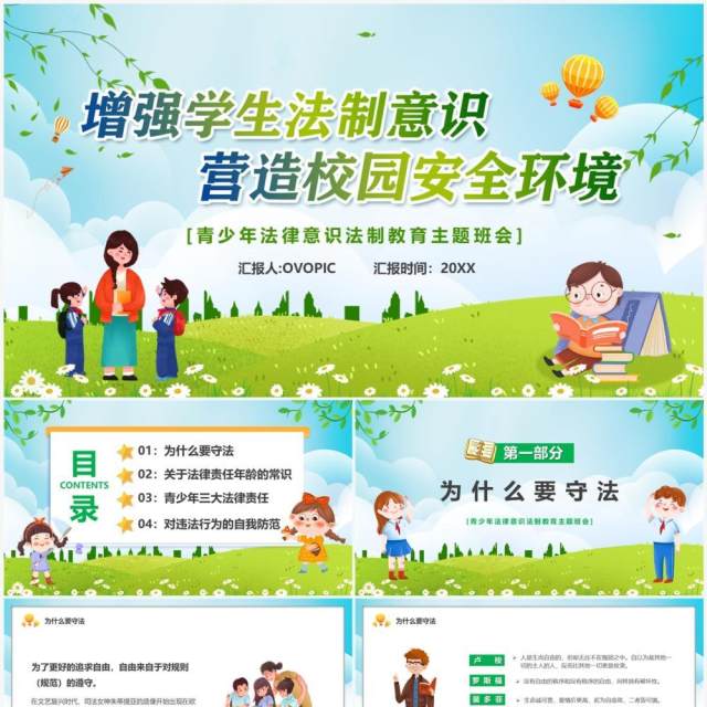 增强学生法制意识营造校园安全环境法制教育PPT模板 增强学生法制意识营造校园安全环境法制教育PPT模板