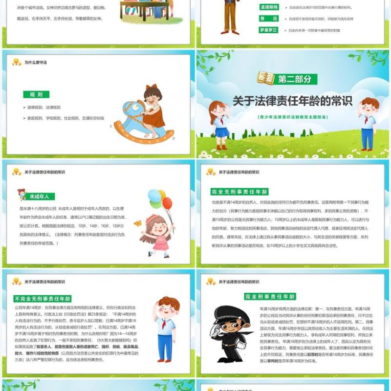 增强学生法制意识营造校园安全环境法制教育PPT模板