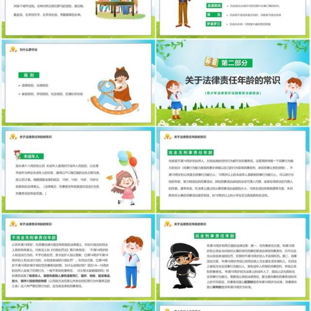 增强学生法制意识营造校园安全环境法制教育PPT模板 增强学生法制意识营造校园安全环境法制教育PPT模板
