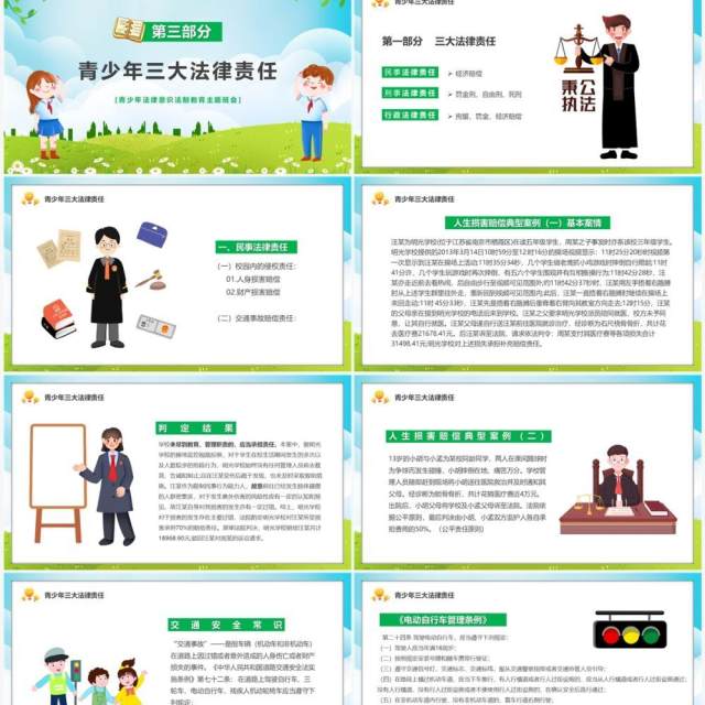 增强学生法制意识营造校园安全环境法制教育PPT模板 增强学生法制意识营造校园安全环境法制教育PPT模板
