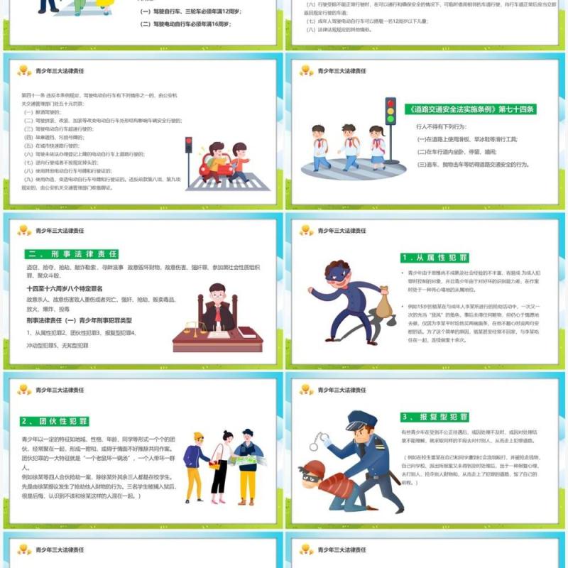 增强学生法制意识营造校园安全环境法制教育PPT模板