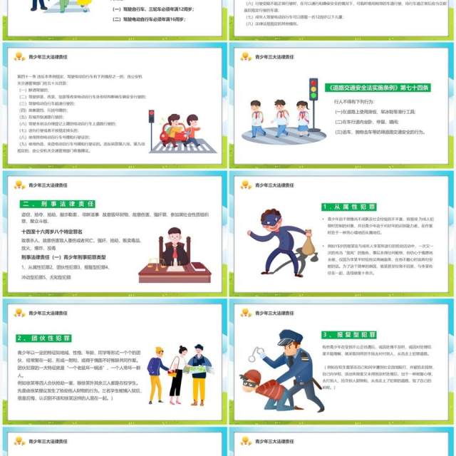 增强学生法制意识营造校园安全环境法制教育PPT模板 增强学生法制意识营造校园安全环境法制教育PPT模板